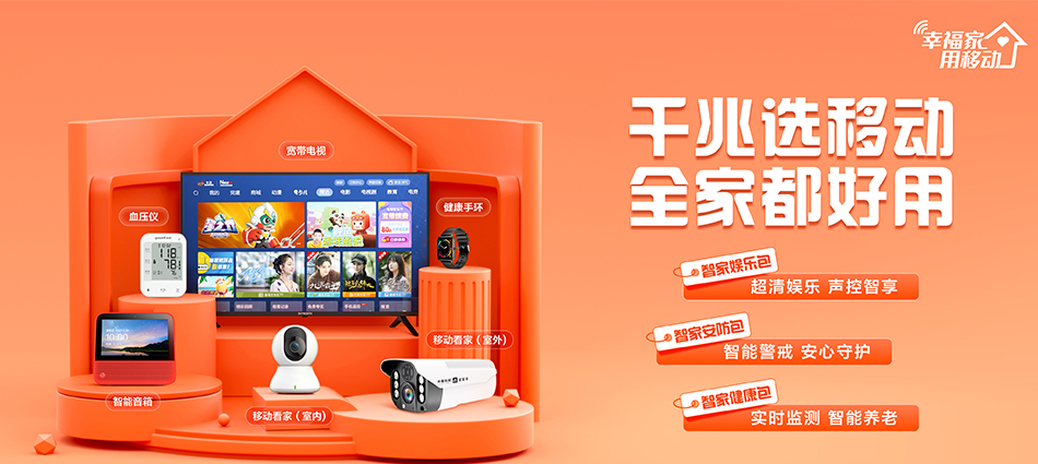 中国移动桓台县移动宽带