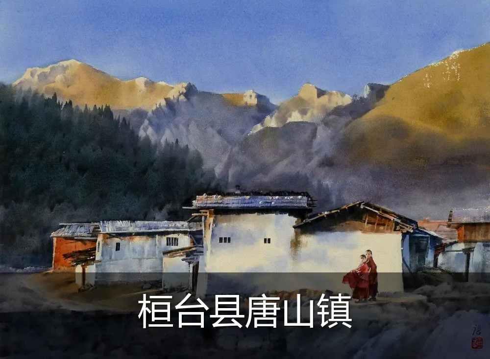 桓台县唐山镇